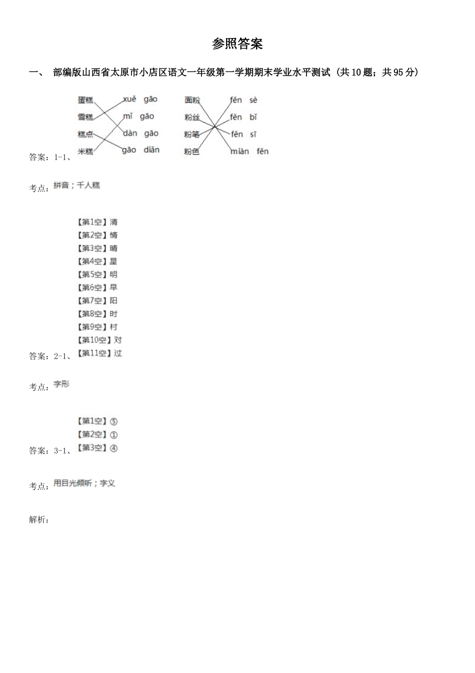 2025年西师大版一年级上学期语文期末学业水平测试卷F卷_第3页