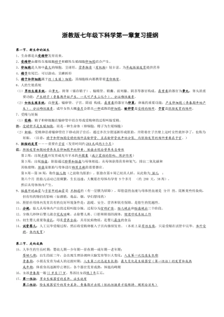 2025年浙教版科学七级下册知识点汇总复习整理版教学教材