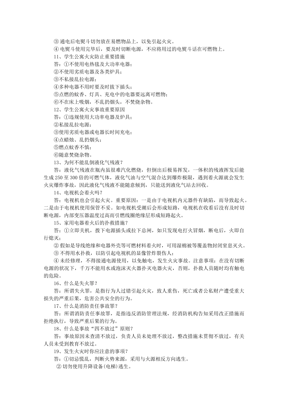 2025年三峡大学消防安全知识题库_第2页