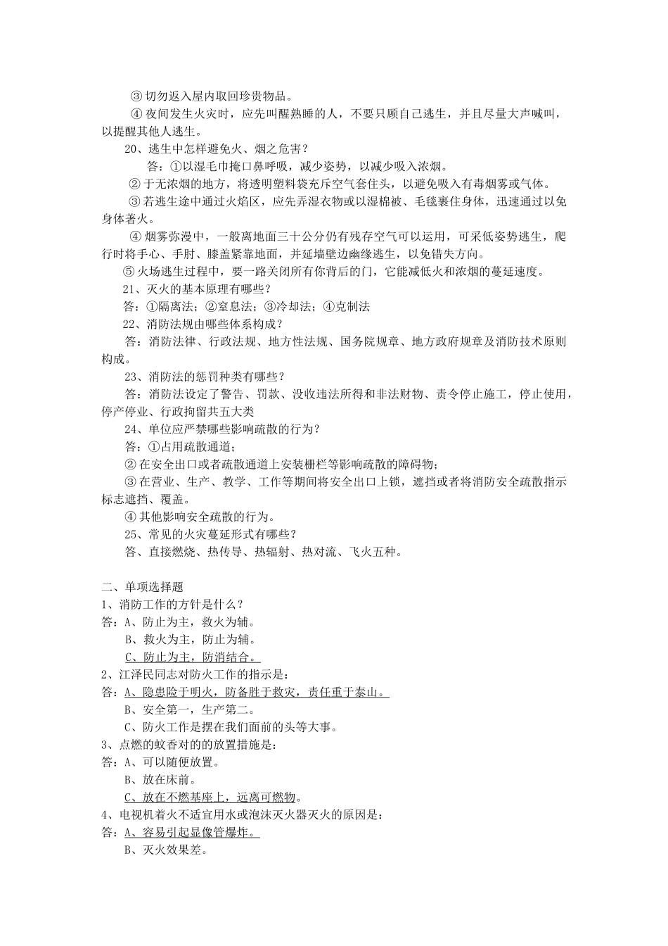 2025年三峡大学消防安全知识题库_第3页