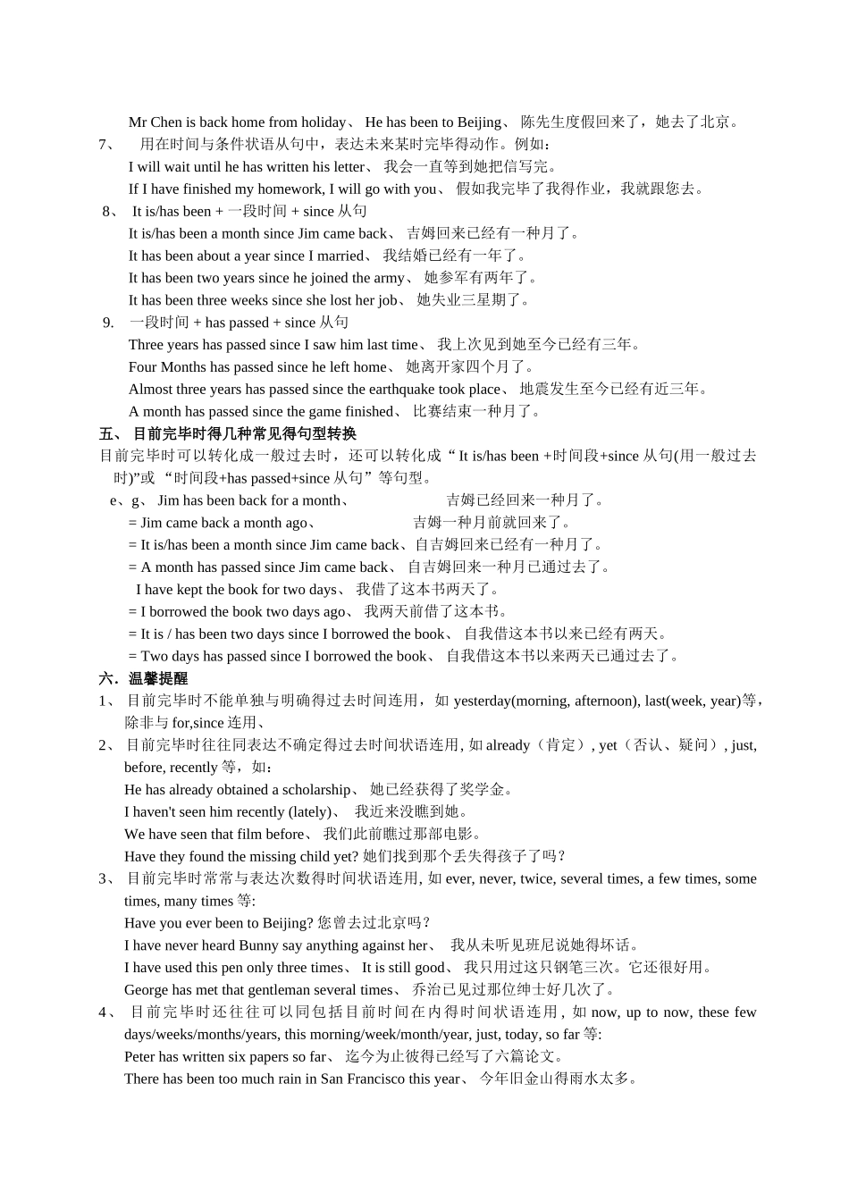 2025年人教新目标春八年级下册unit9知识点_第3页