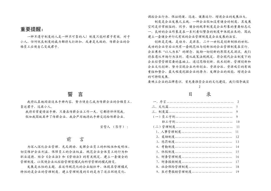 2025年企业规章制度大全册子_第1页