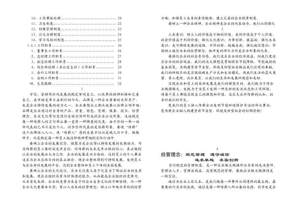 2025年企业规章制度大全册子_第2页