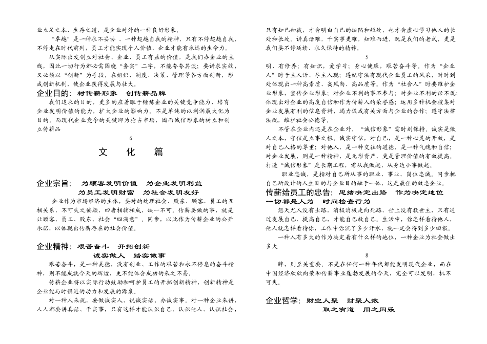 2025年企业规章制度大全册子_第3页