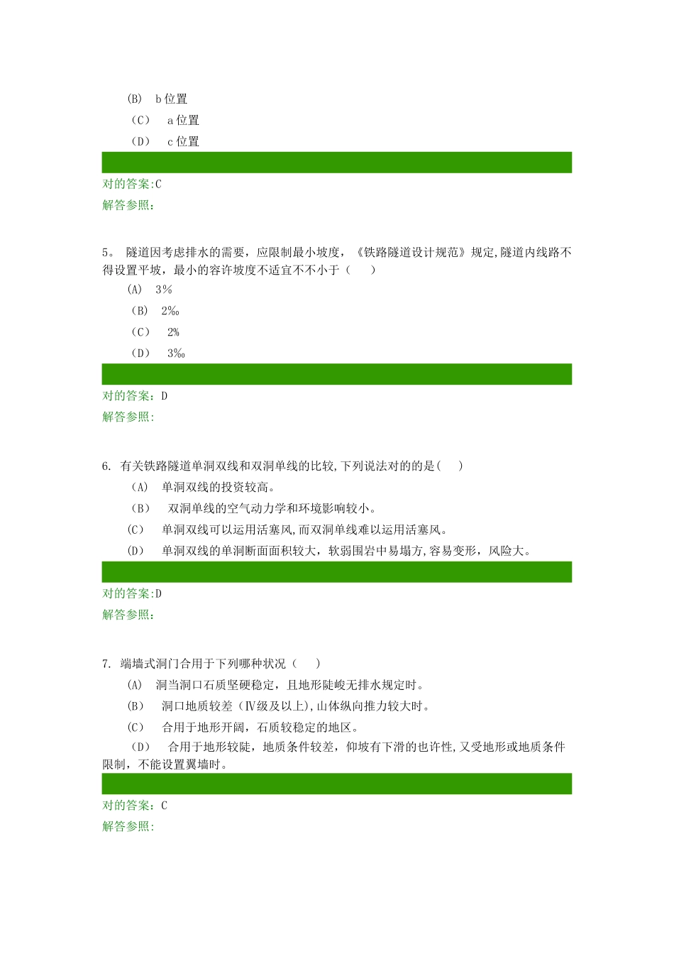 2025年西南交大隧道工程在线离线作业_第2页