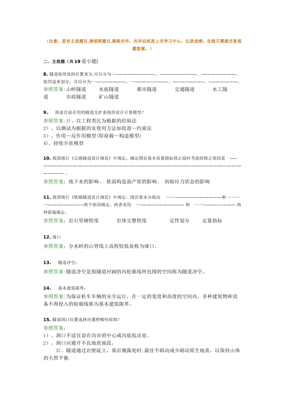 2025年西南交大隧道工程在线离线作业_第3页