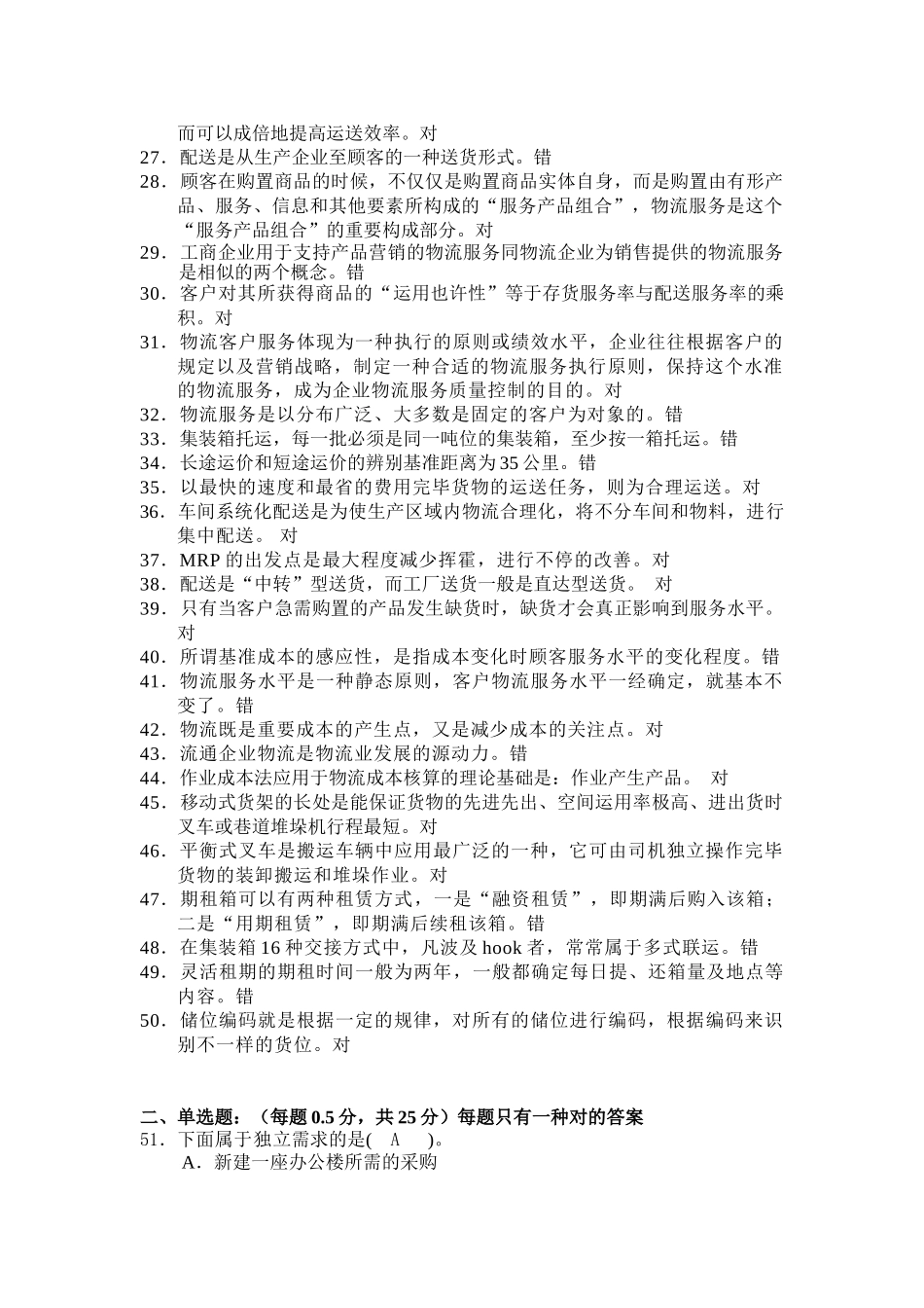 2025年助理物流师资格认证考试试题二第一部分_第2页