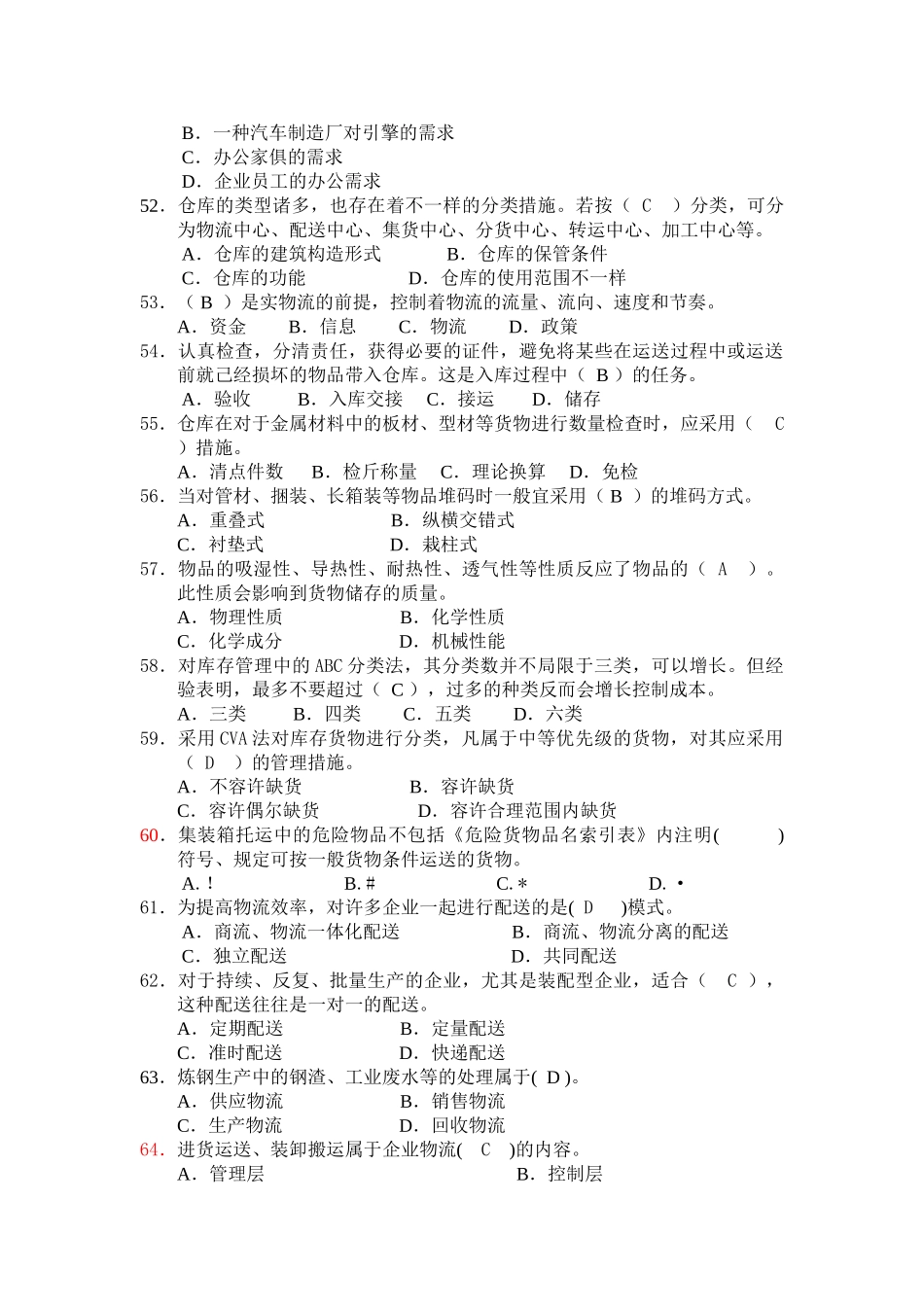 2025年助理物流师资格认证考试试题二第一部分_第3页