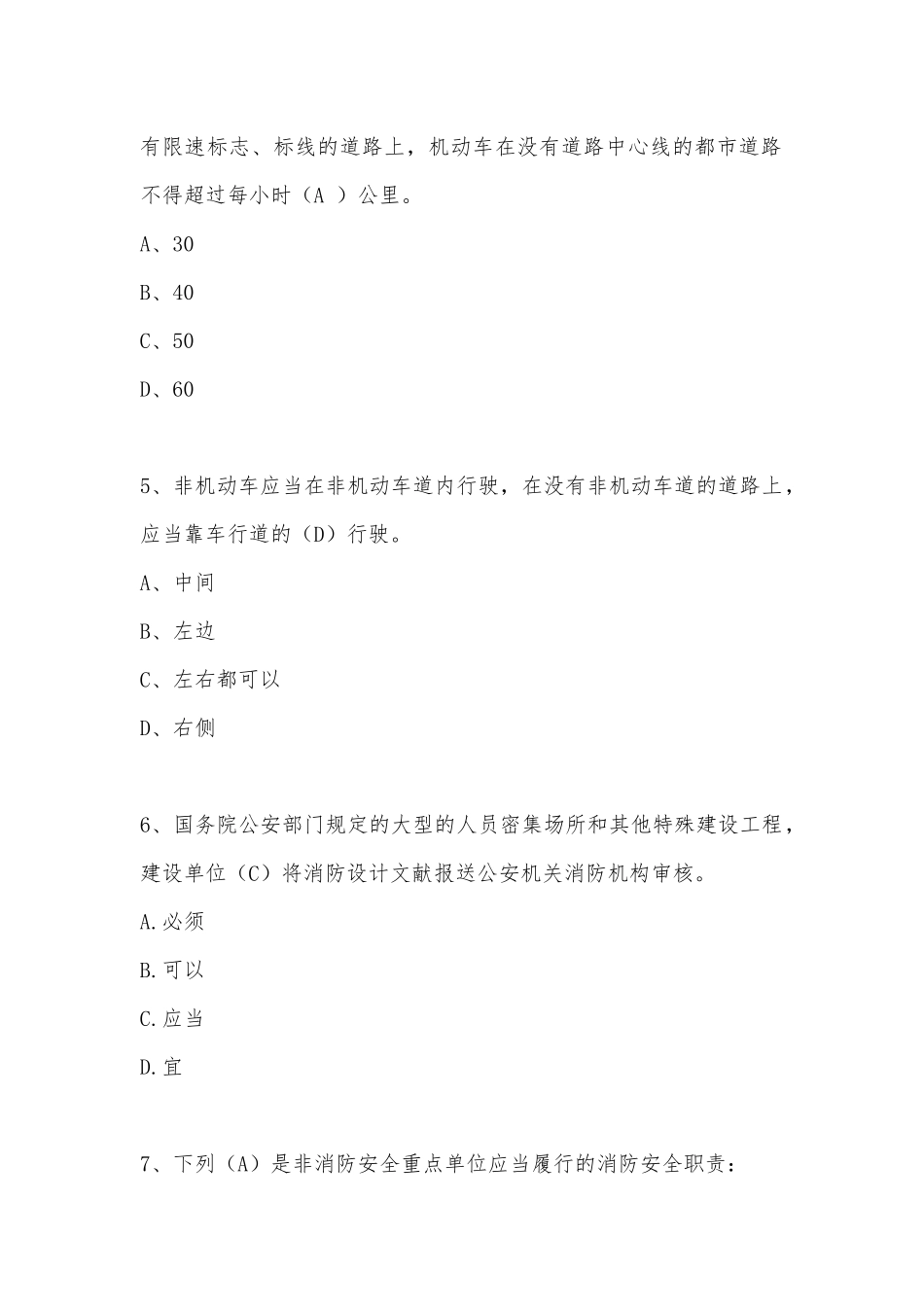 2025年福州市干部法律知识统一考试题库及答案_第2页