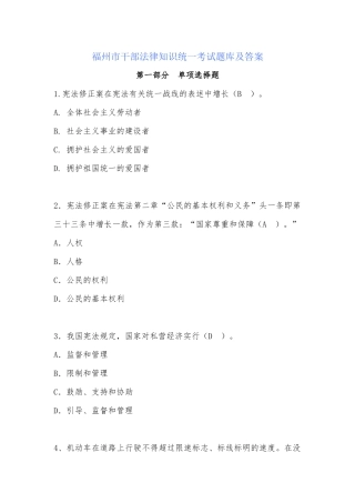 2025年福州市干部法律知识统一考试题库及答案