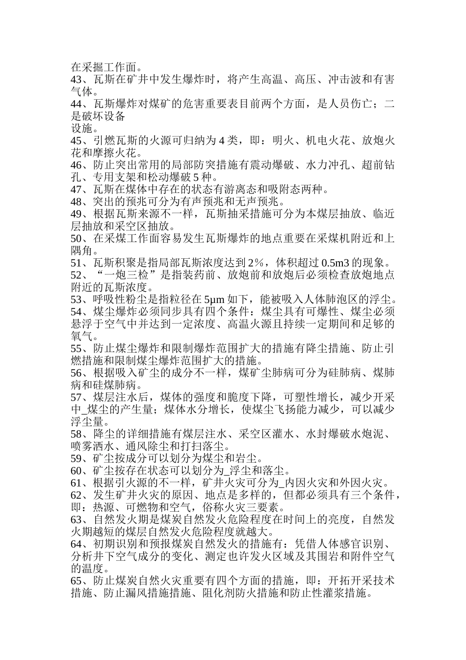 2025年矿井通风安全试题库_第3页