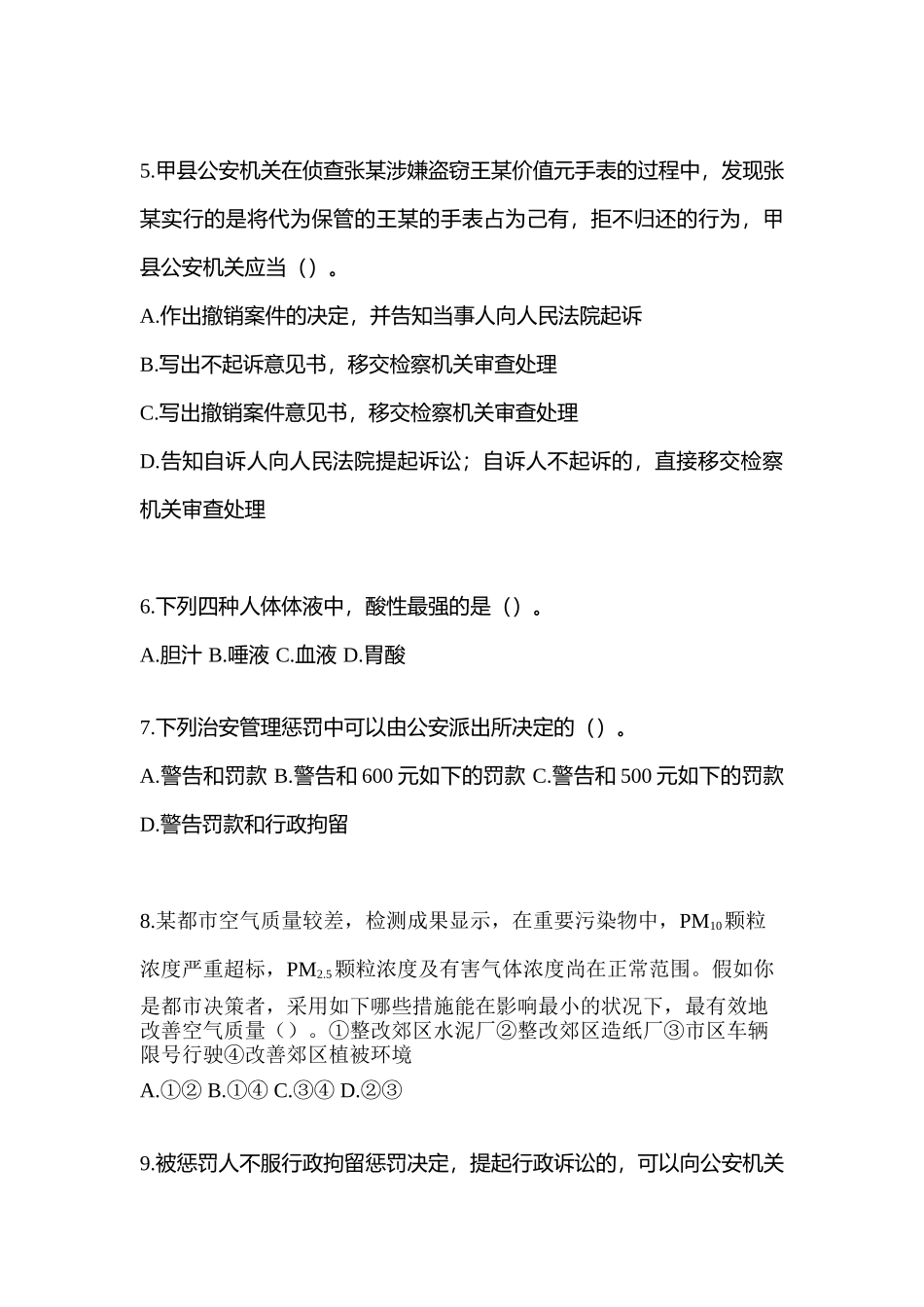 2025年四川省雅安市辅警协警笔试笔试预测试题含答案_第2页