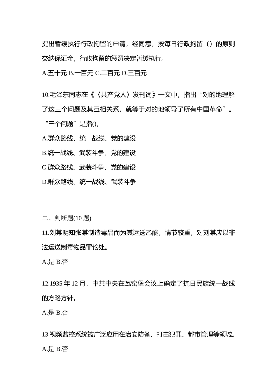 2025年四川省雅安市辅警协警笔试笔试预测试题含答案_第3页