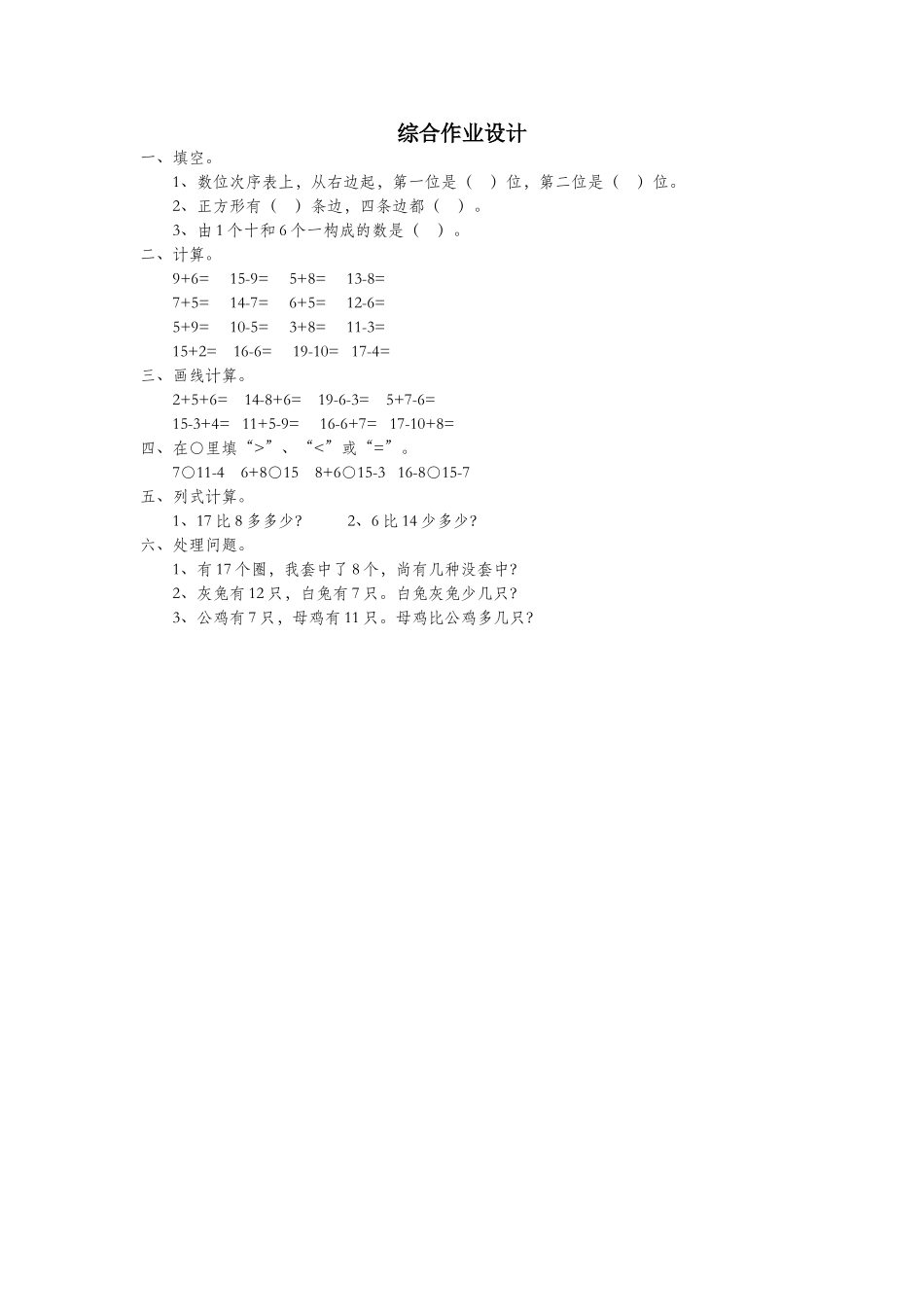 2025年一年级数学下册第三单元分类与整理综合作业作业无答案新人教版_第1页