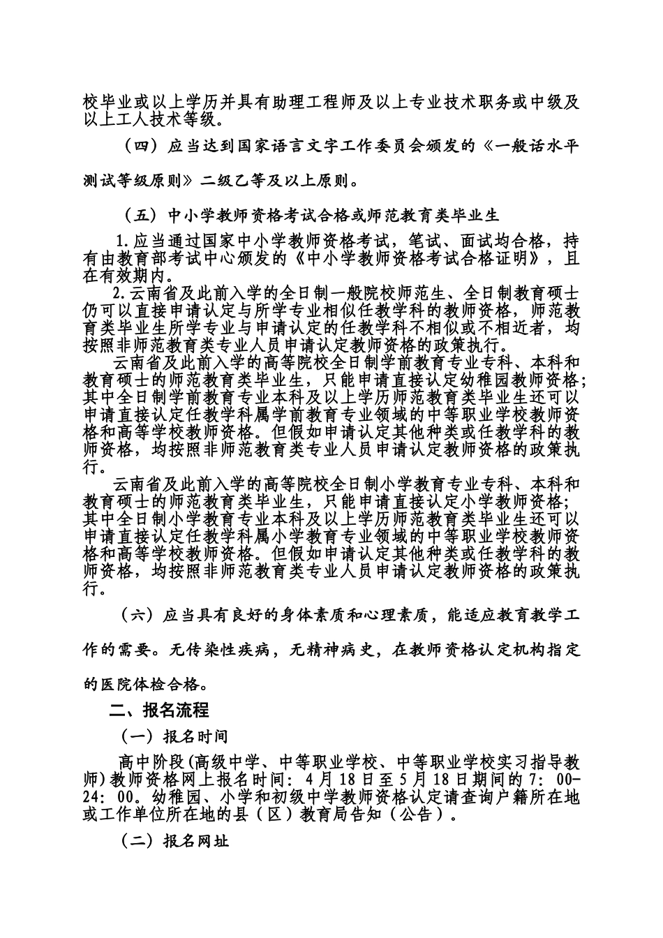 2025年临沧春季教师资格认定公告_第2页