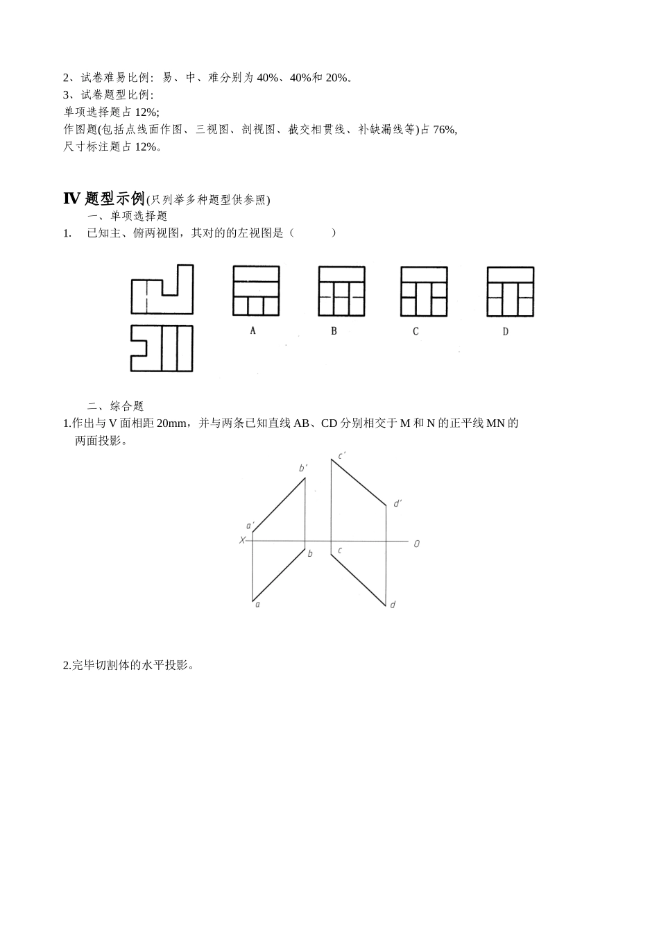 2025年机械制图考试大纲_第2页