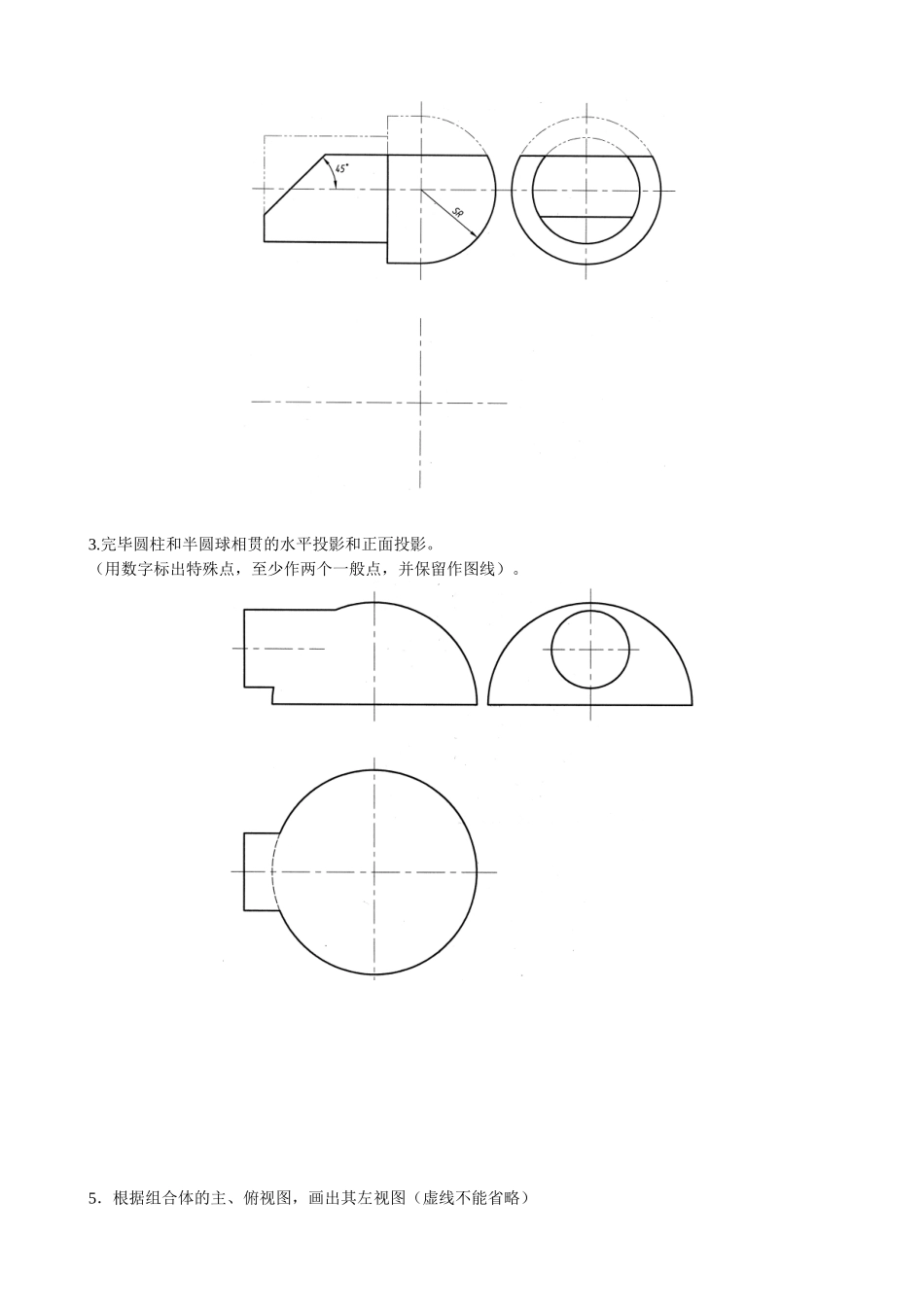 2025年机械制图考试大纲_第3页
