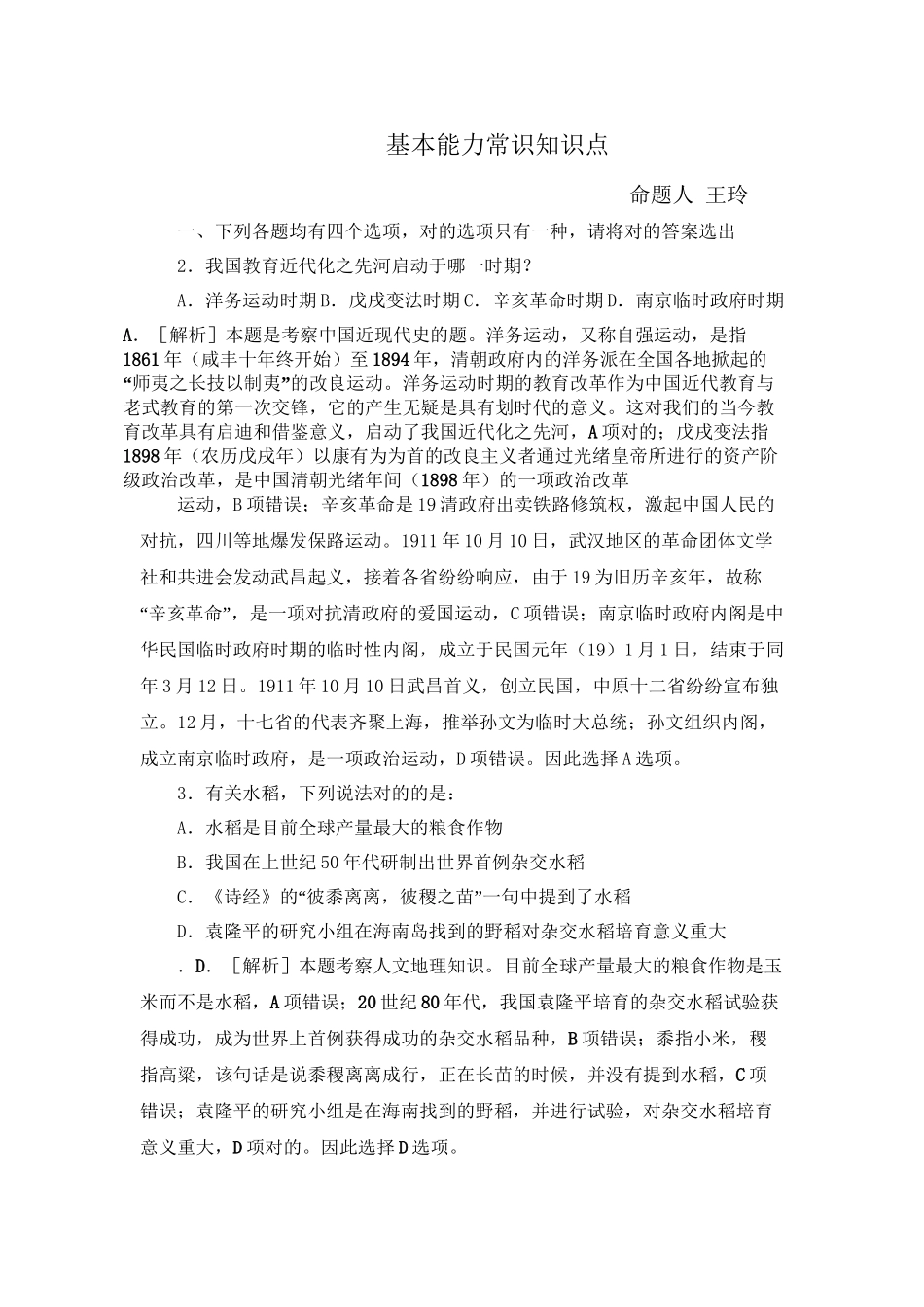 2025年事业编考试常识部分知识分享_第2页