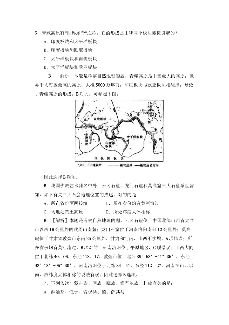 2025年事业编考试常识部分知识分享_第3页
