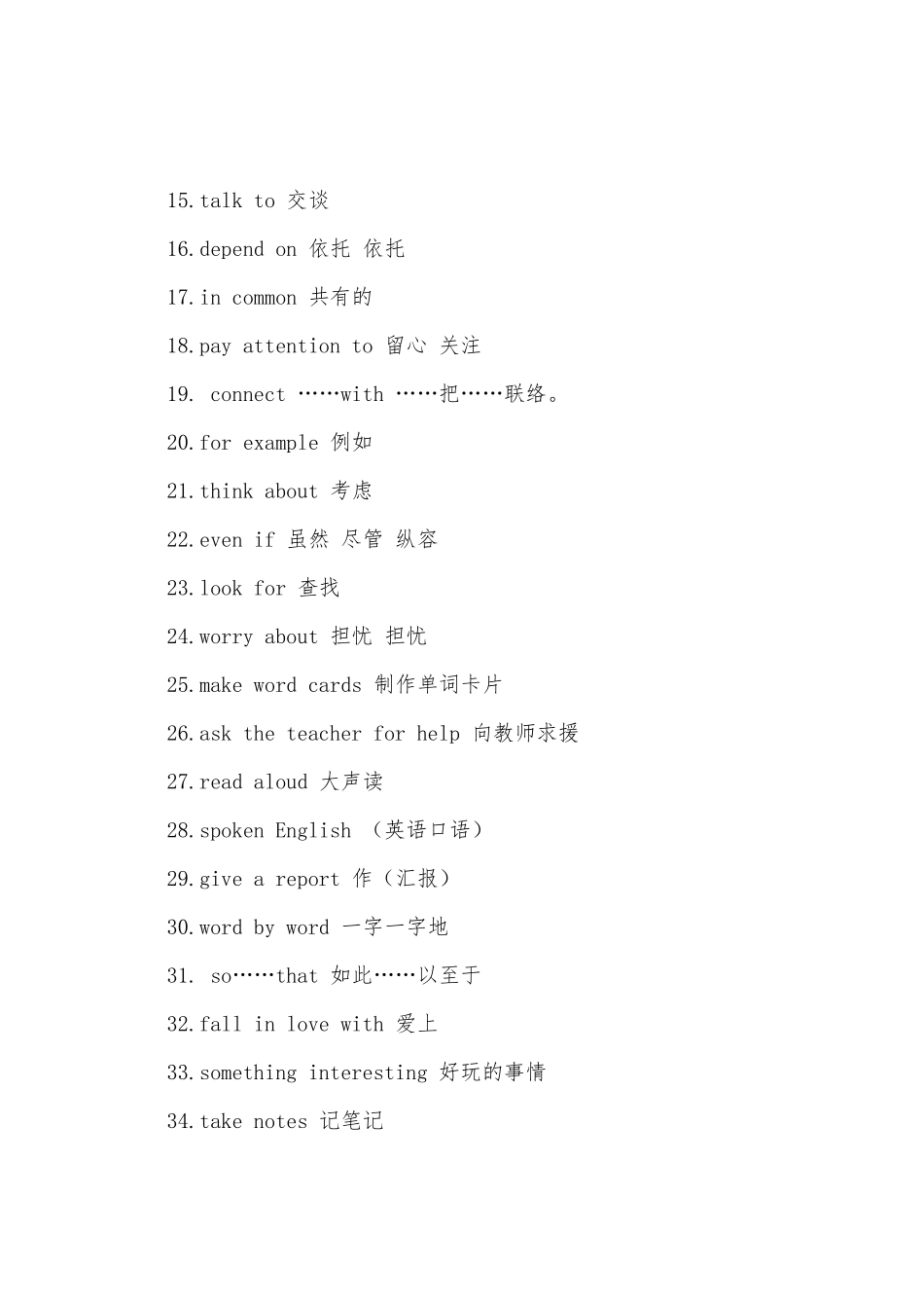 2025年人教版九年级英语词组知识点_第2页