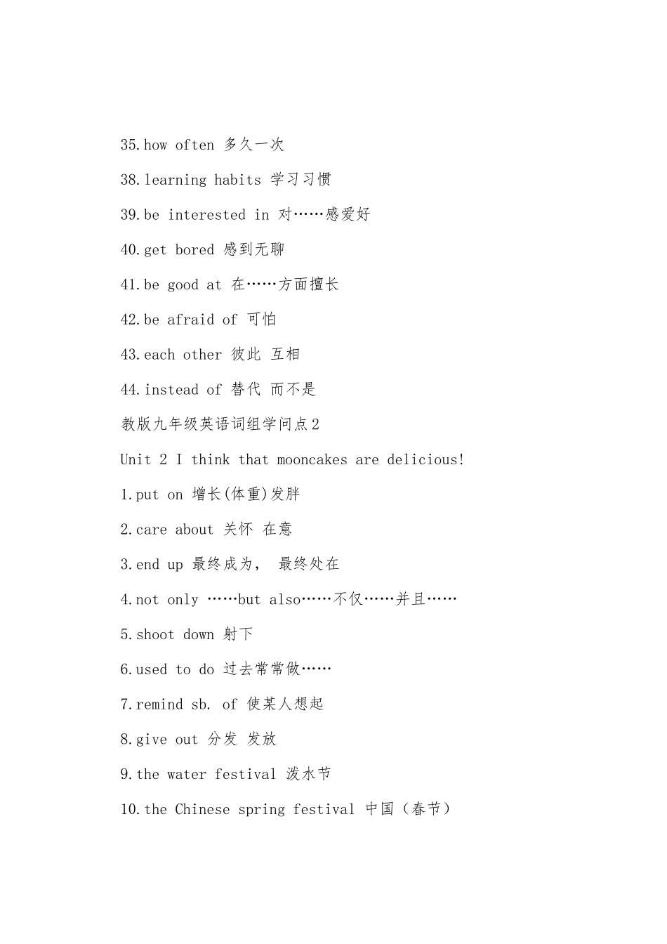 2025年人教版九年级英语词组知识点_第3页