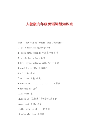 2025年人教版九年级英语词组知识点