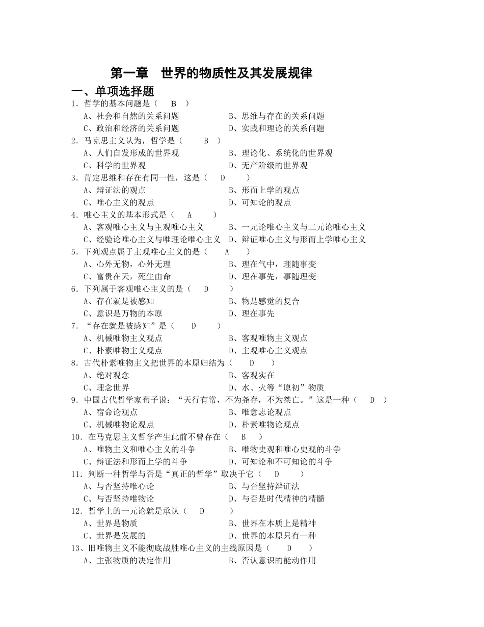 2025年题库马克思选择题复习题库及答案_第1页