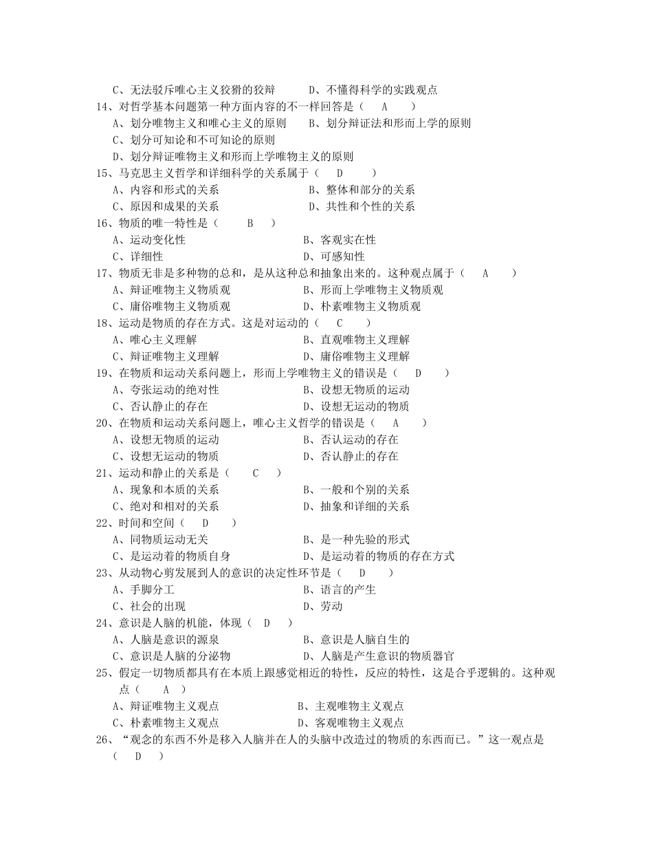 2025年题库马克思选择题复习题库及答案_第2页