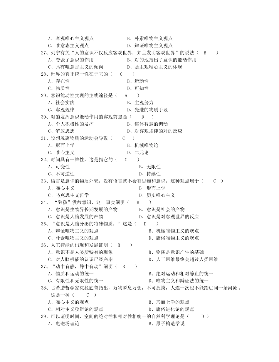2025年题库马克思选择题复习题库及答案_第3页