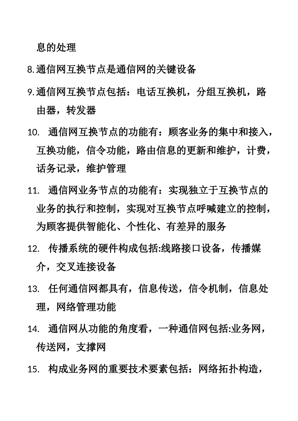 2025年一级建造师通信与广电工程实务考点汇总_第3页