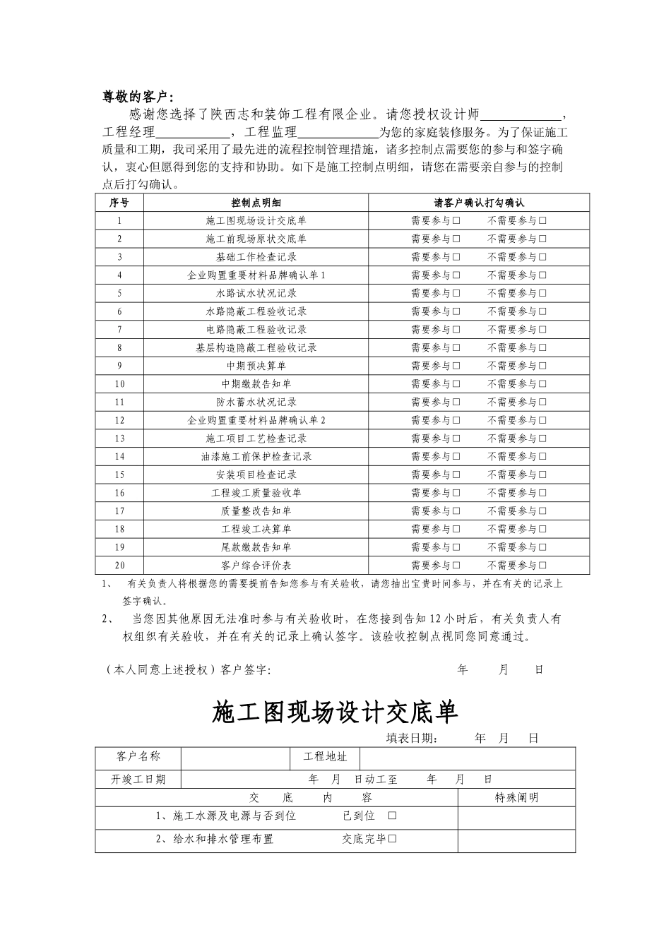 2025年家装公司工作表格_第2页