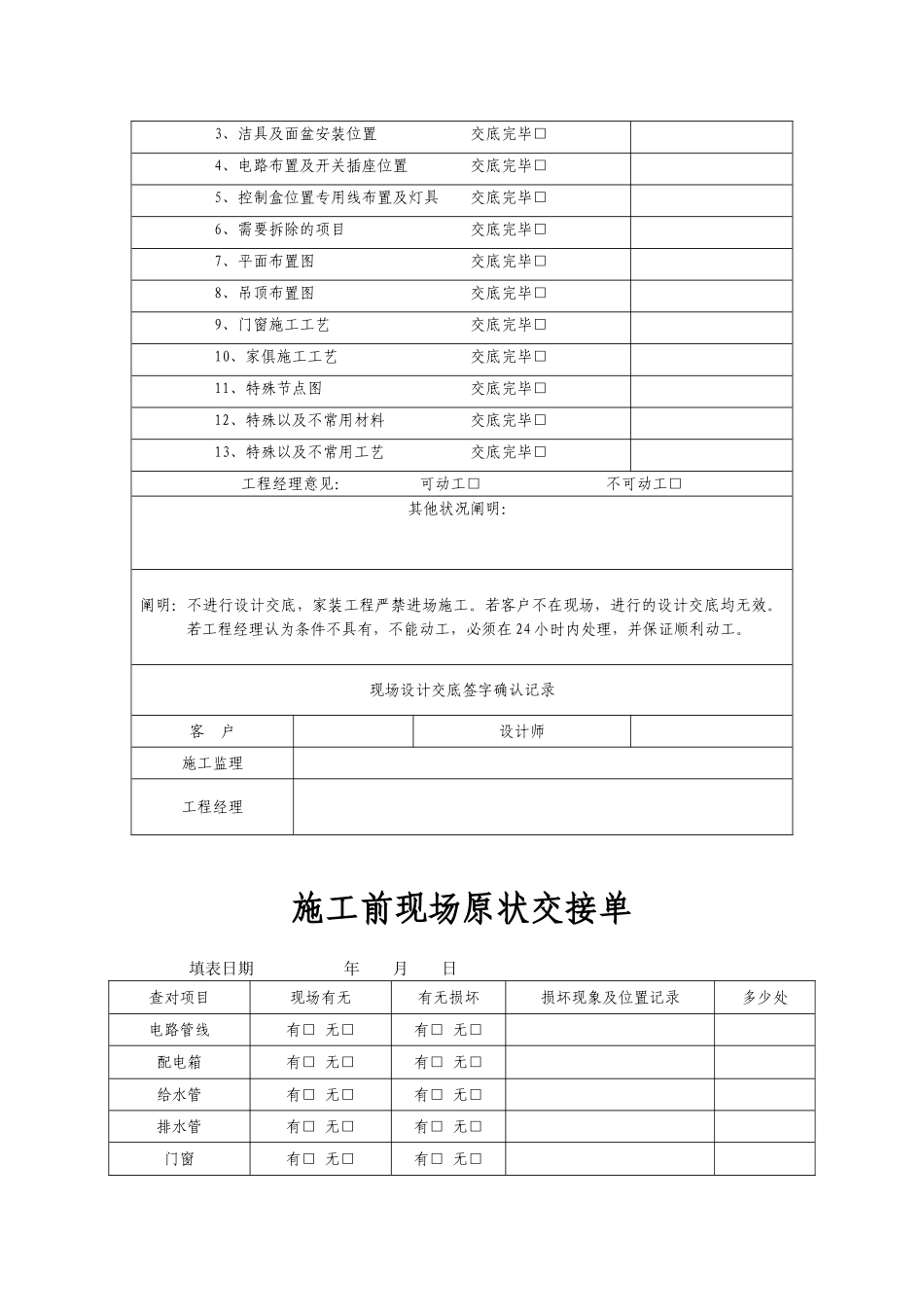2025年家装公司工作表格_第3页