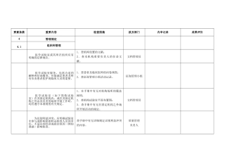 2025年医院检验科管理体系内部审核检查书全套