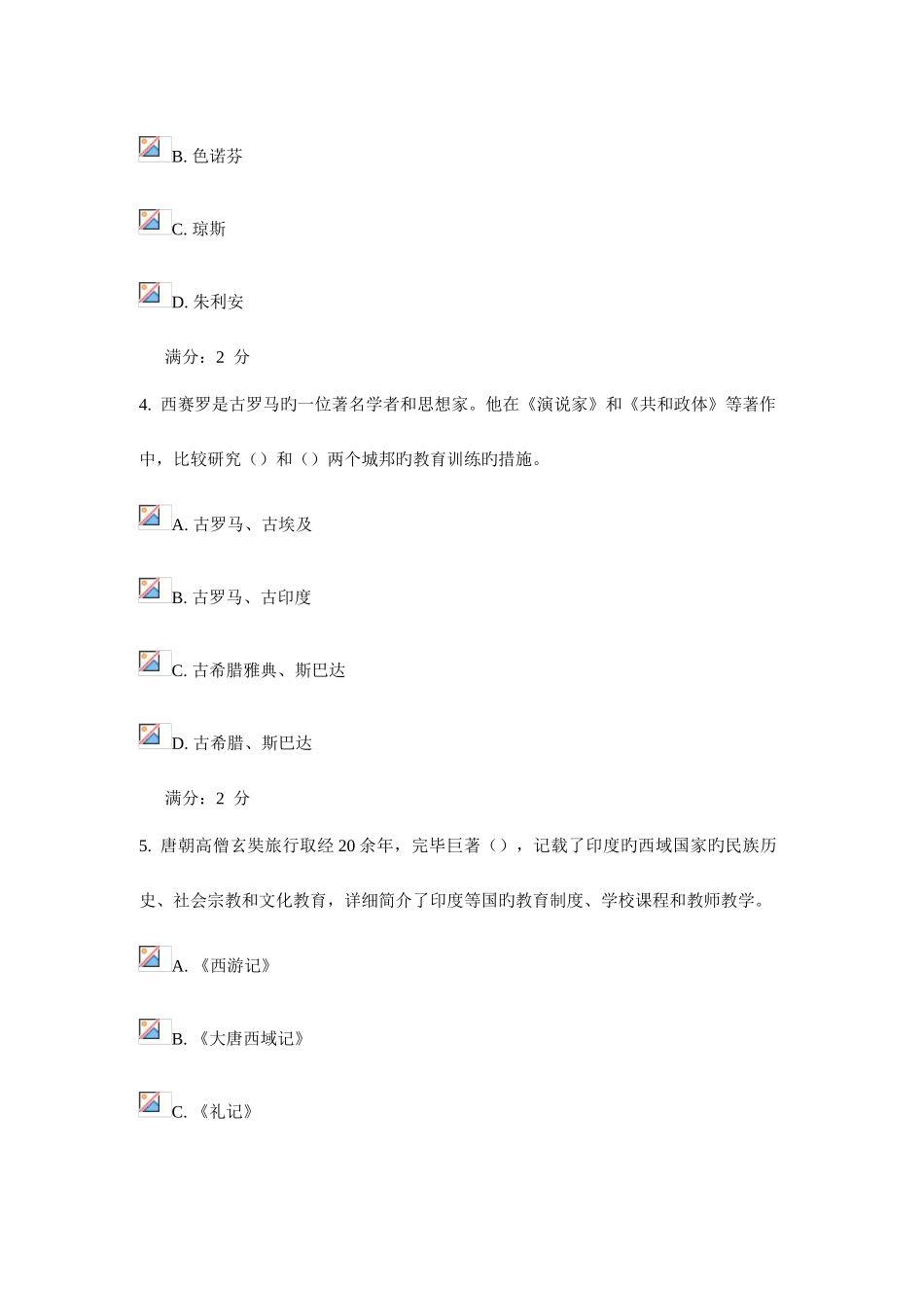 2025年电大比较初等教育形考作业_第2页