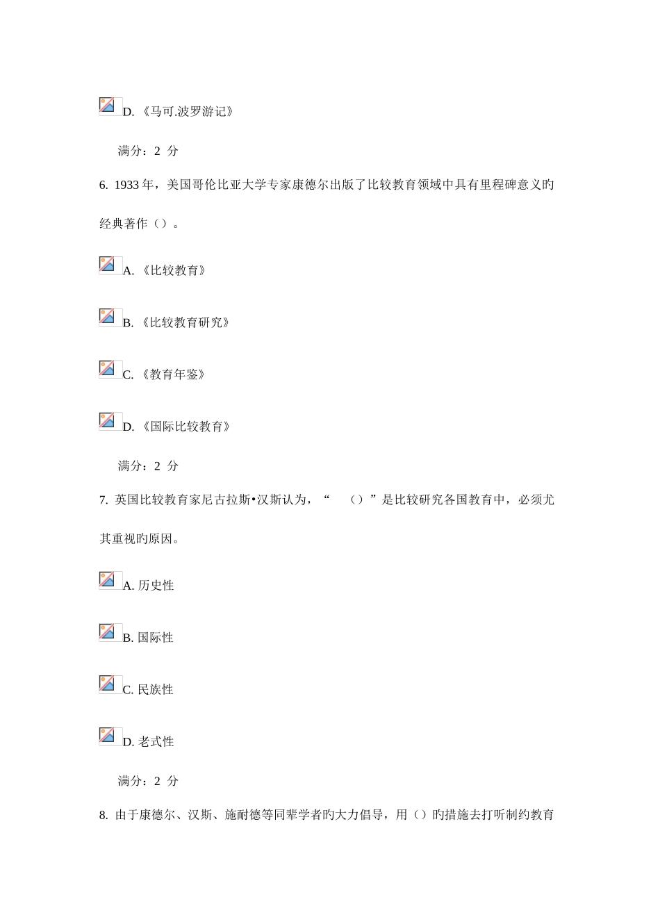 2025年电大比较初等教育形考作业_第3页