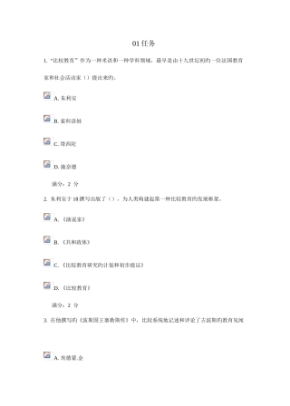 2025年电大比较初等教育形考作业