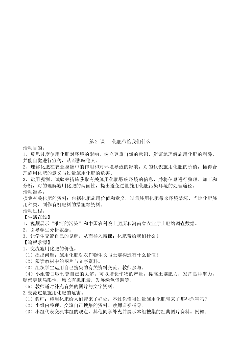 2025年青岛版六年级环境教育全册教案_第2页