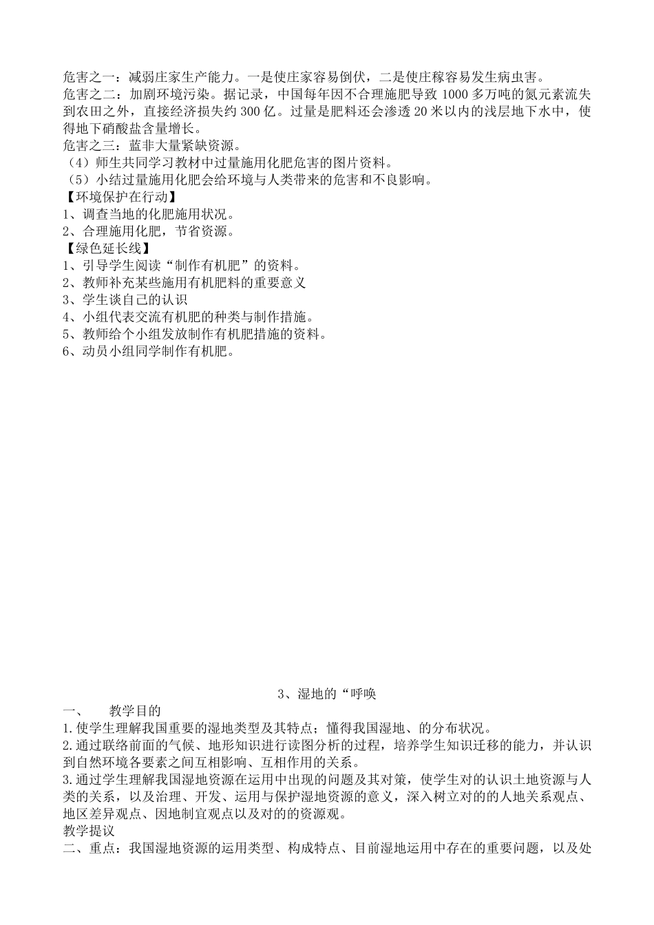 2025年青岛版六年级环境教育全册教案_第3页