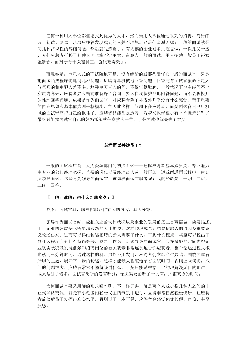 2025年人力资源10分钟面试招到核心员工_第2页