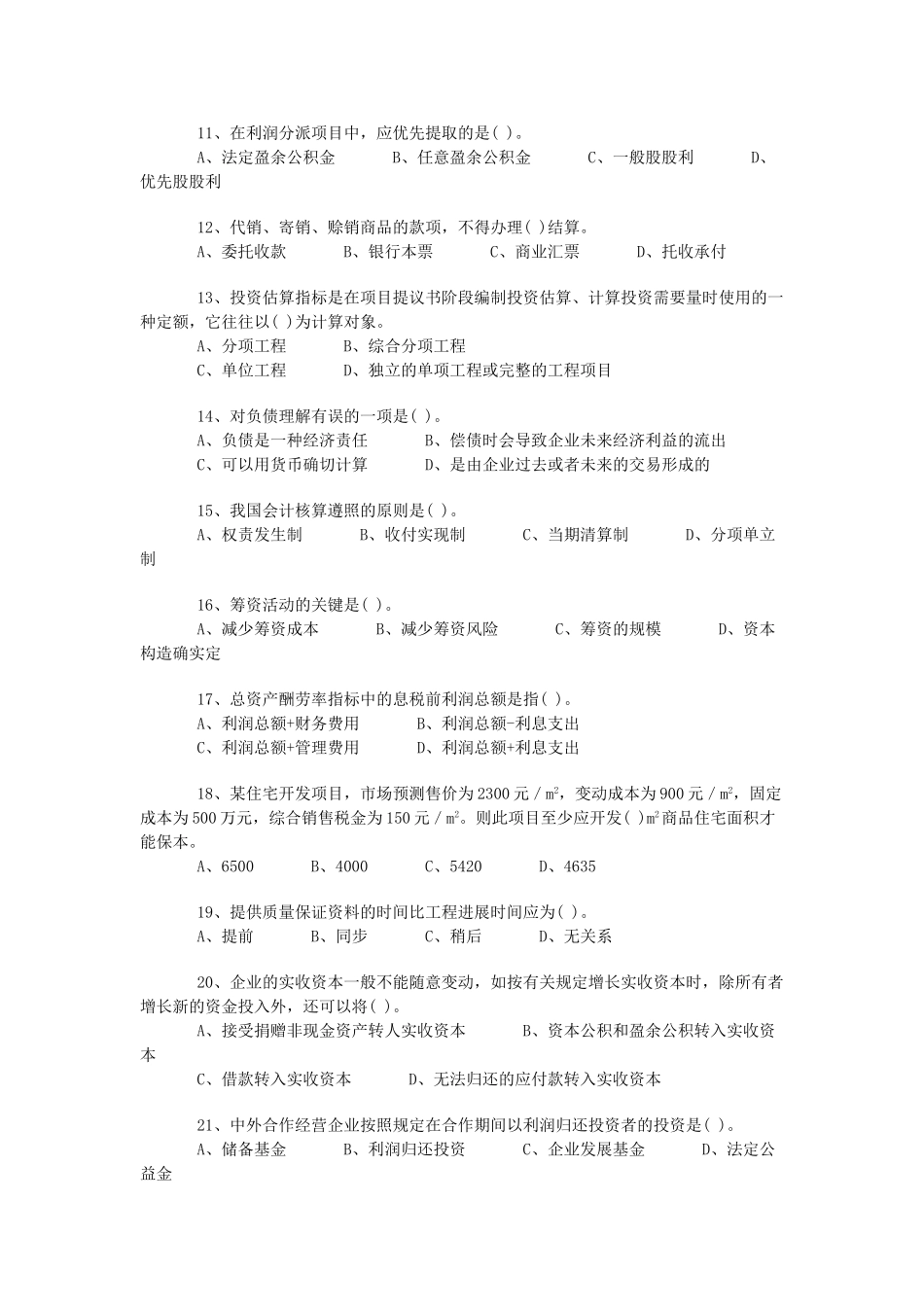 2025年一级建造师建设工程经济模拟试卷_第2页