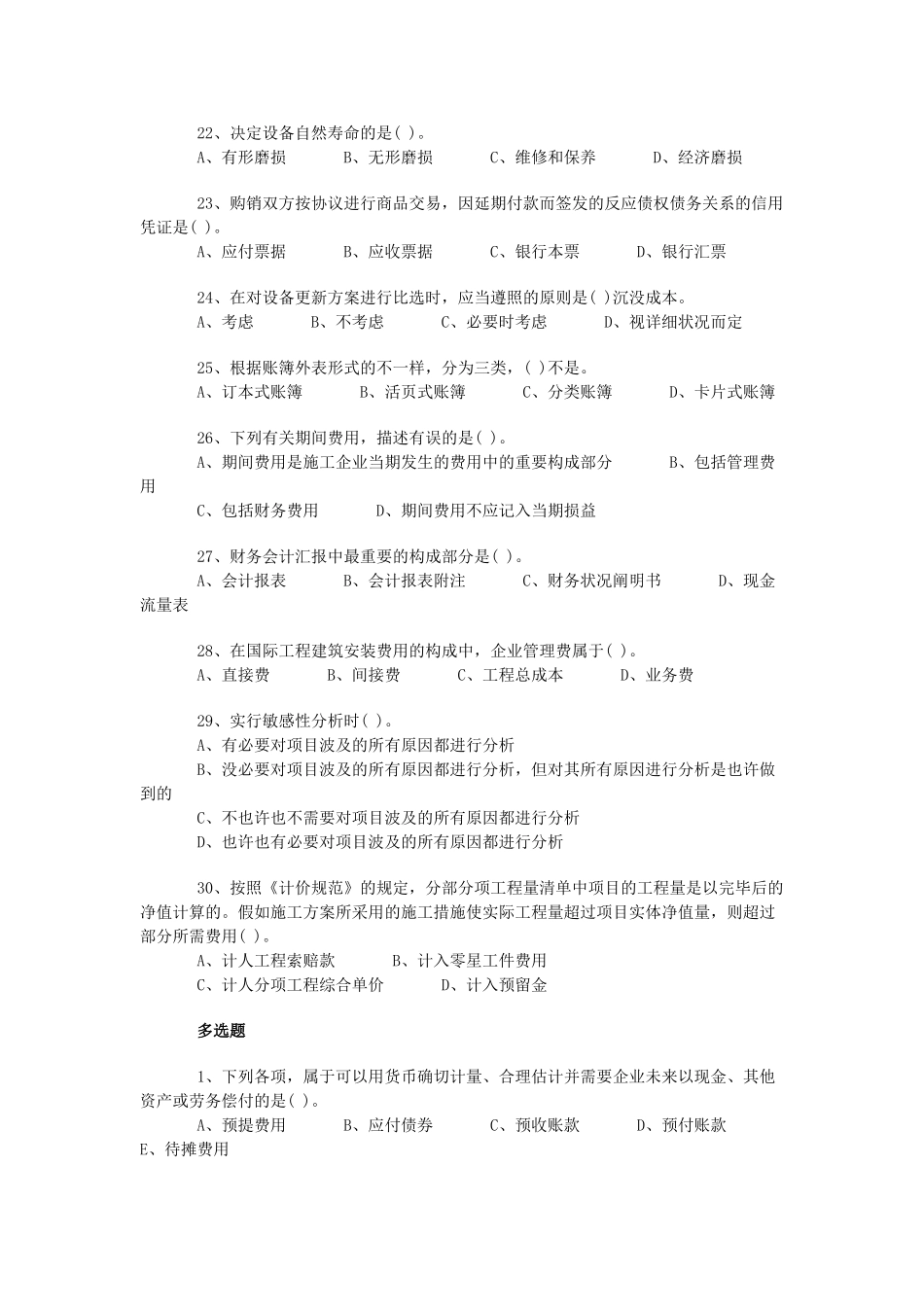 2025年一级建造师建设工程经济模拟试卷_第3页
