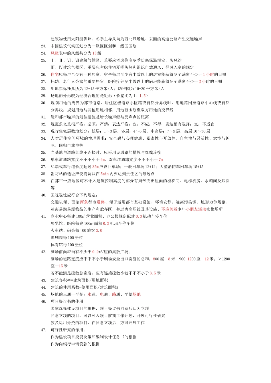 2025年一级注册建筑师考试复习资料一_第2页