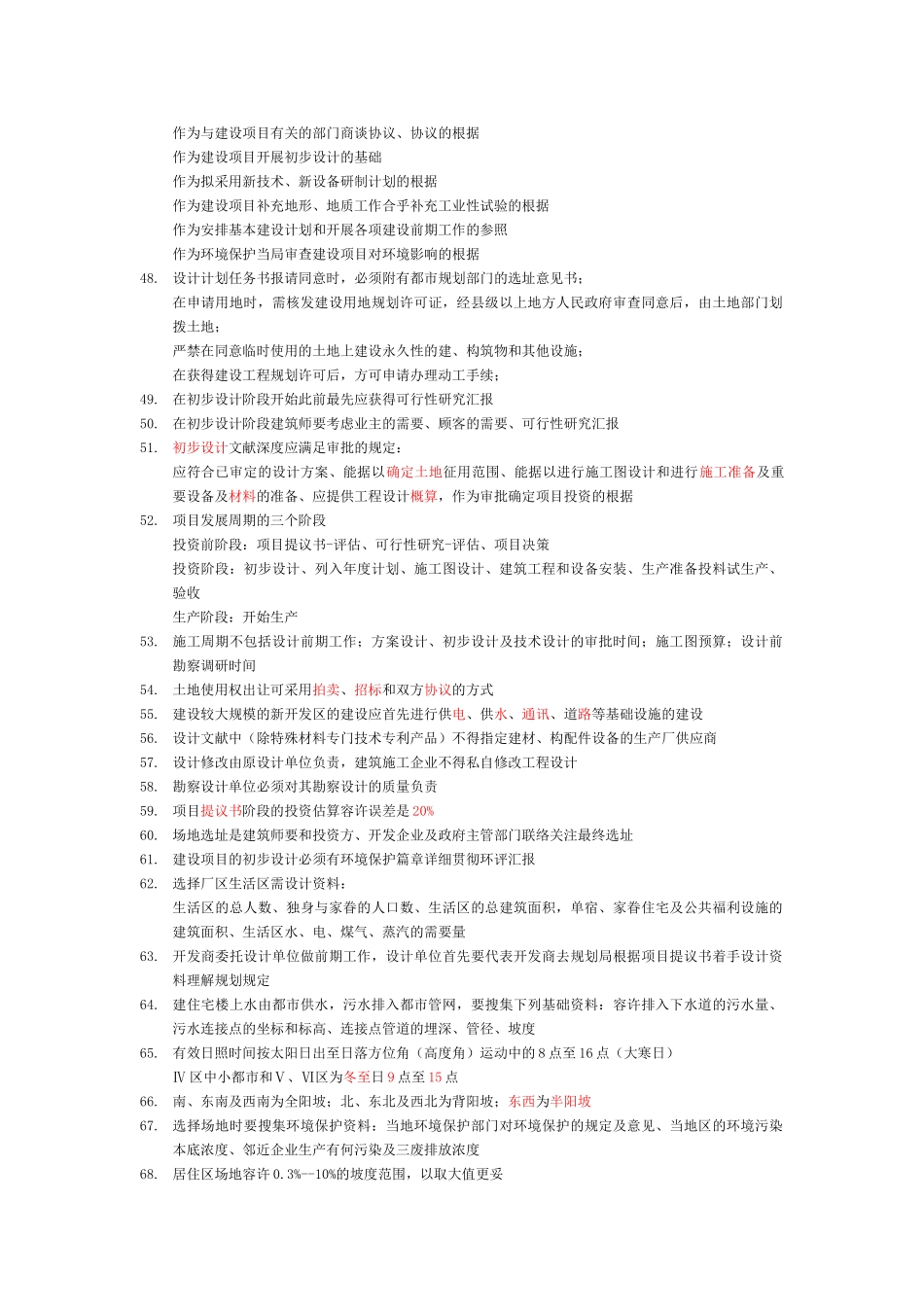 2025年一级注册建筑师考试复习资料一_第3页