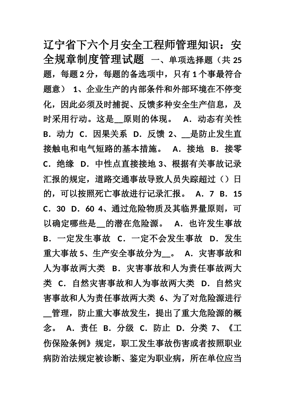 2025年辽宁省下半年安全工程师管理知识安全规章制度管理试题_第1页