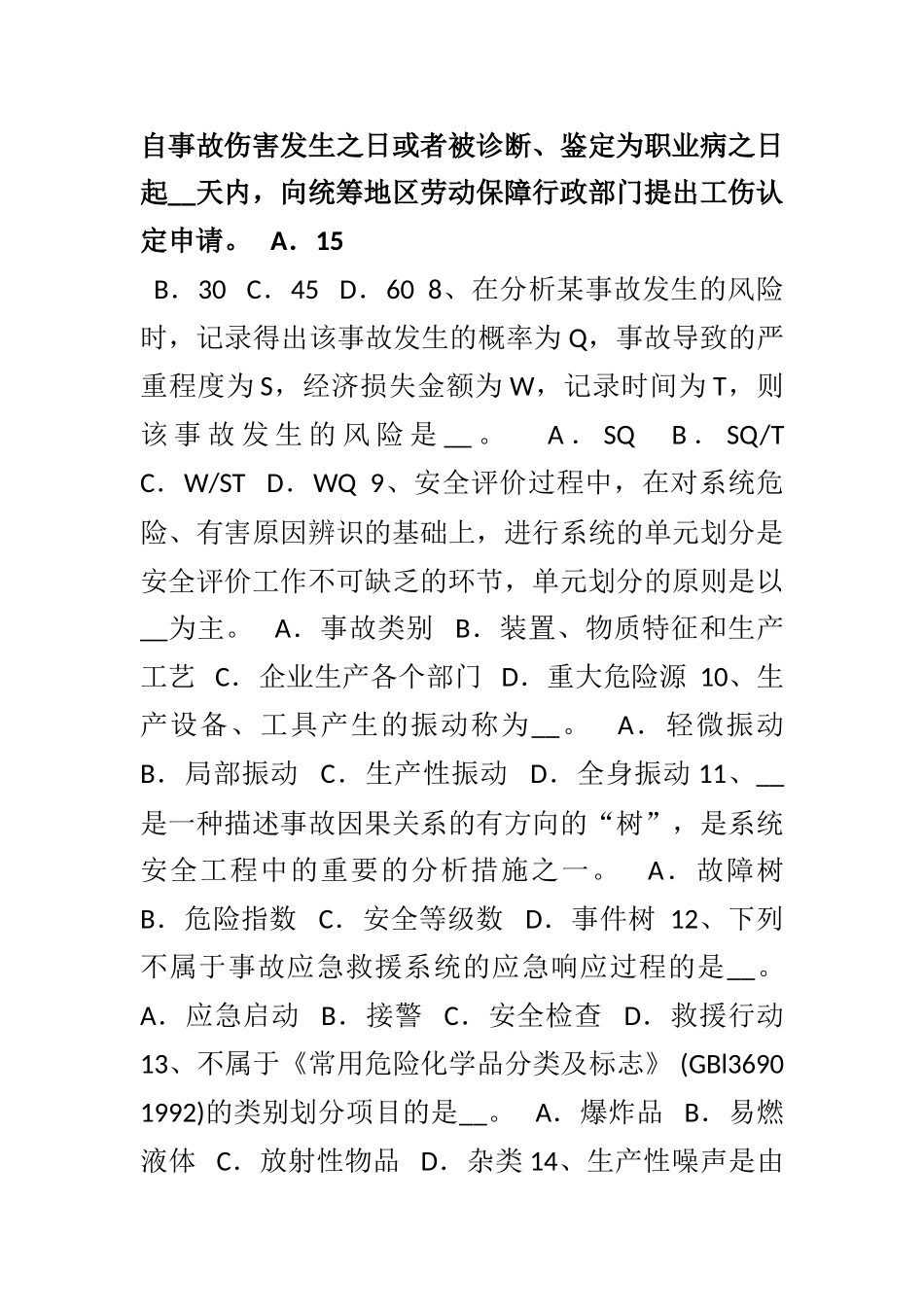 2025年辽宁省下半年安全工程师管理知识安全规章制度管理试题_第2页