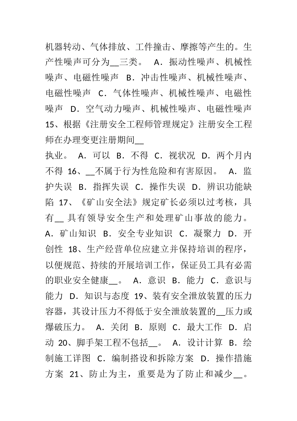 2025年辽宁省下半年安全工程师管理知识安全规章制度管理试题_第3页