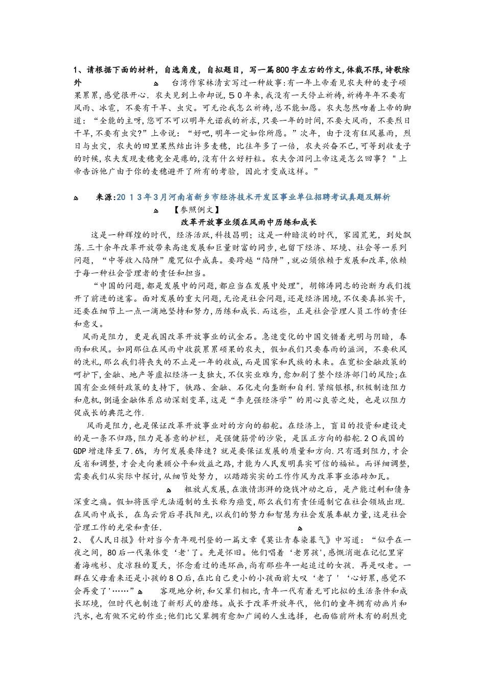 2025年事业单位考试材料作文20篇范本_第1页