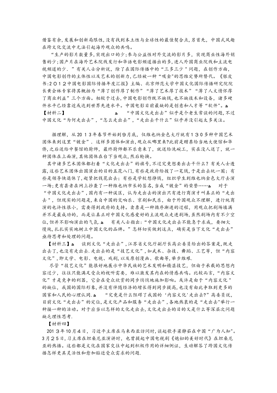 2025年事业单位考试材料作文20篇范本_第3页