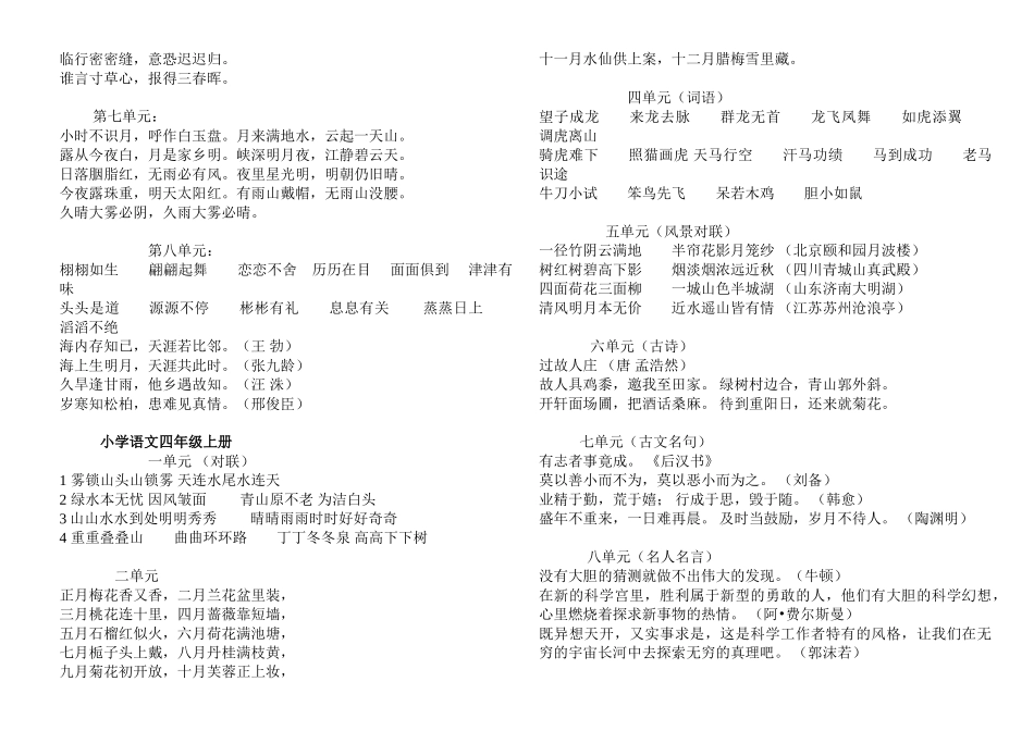 2025年人教版小学语文一至六级日积月累总汇教学教材_第3页