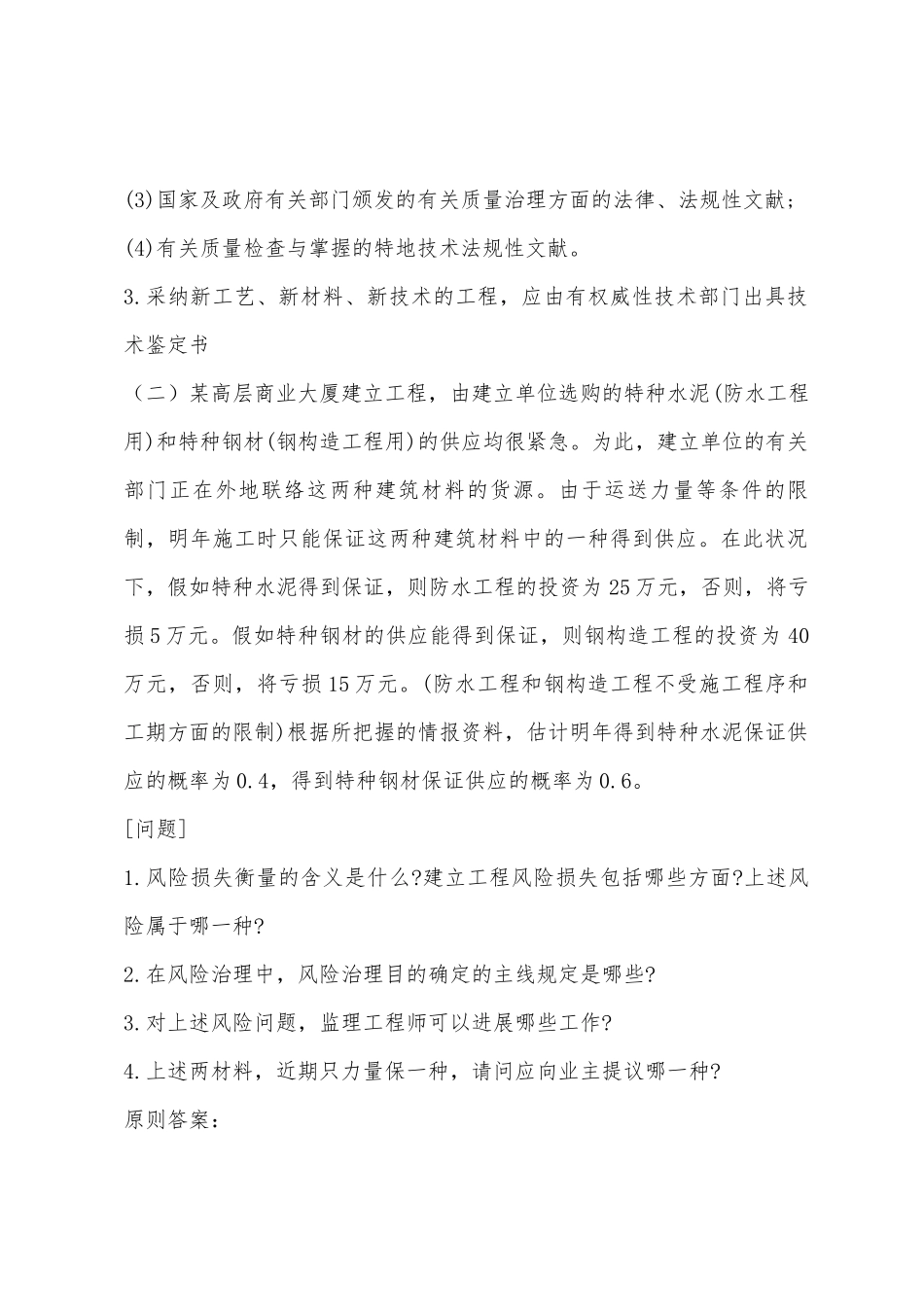 2025年监理工程师案例分析考前模拟试题及答案_第2页